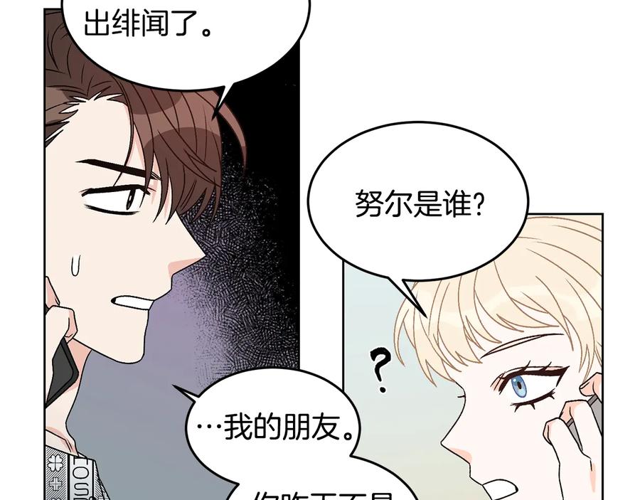 《花花公子与绯闻秘书》第33话 挖走小秘书？ 第84页