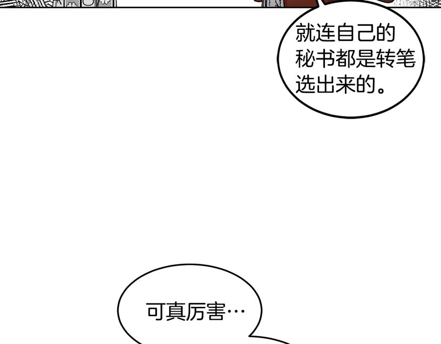 《花花公子与绯闻秘书》第33话 挖走小秘书？ 第24页