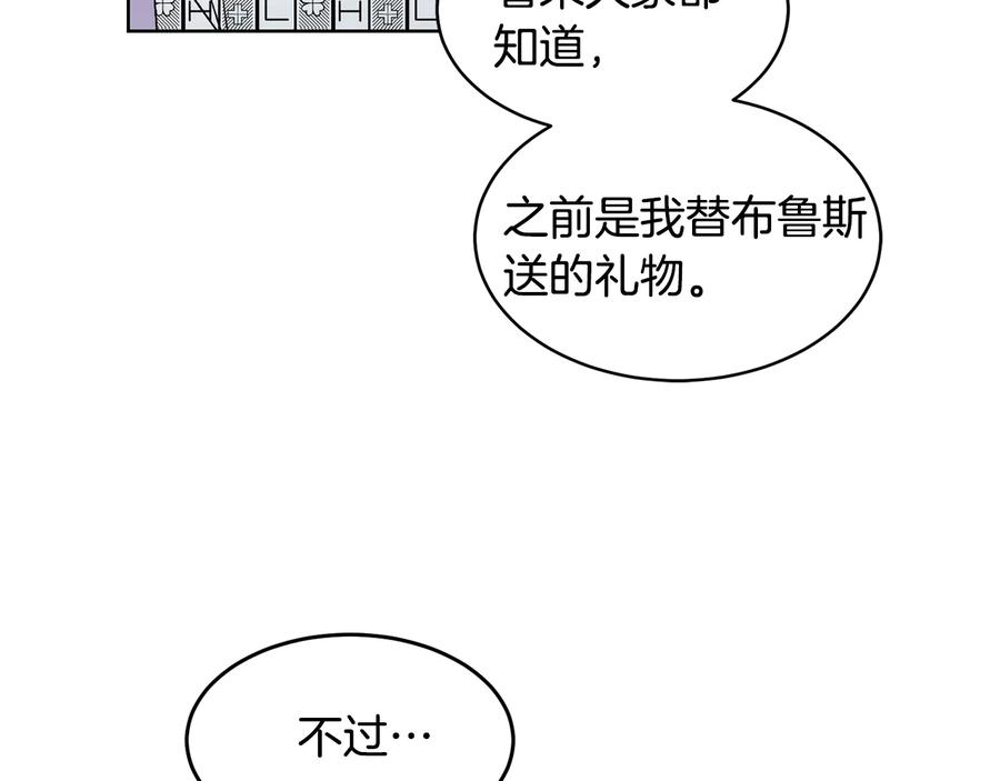 《花花公子与绯闻秘书》第33话 挖走小秘书？ 第14页