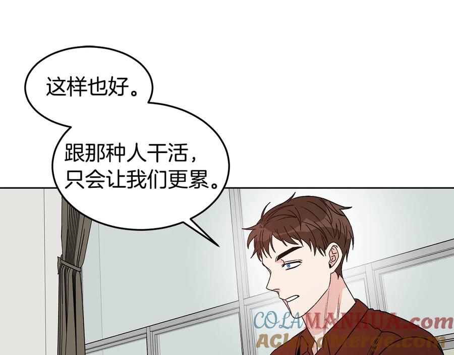 《花花公子与绯闻秘书》第33话 挖走小秘书？ 第41页