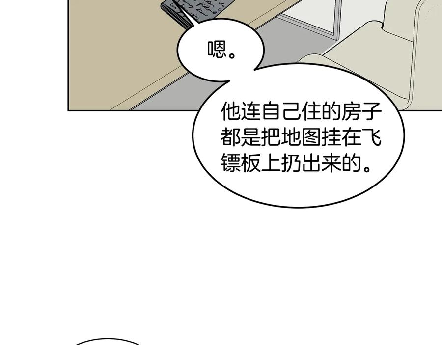 《花花公子与绯闻秘书》第33话 挖走小秘书？ 第26页