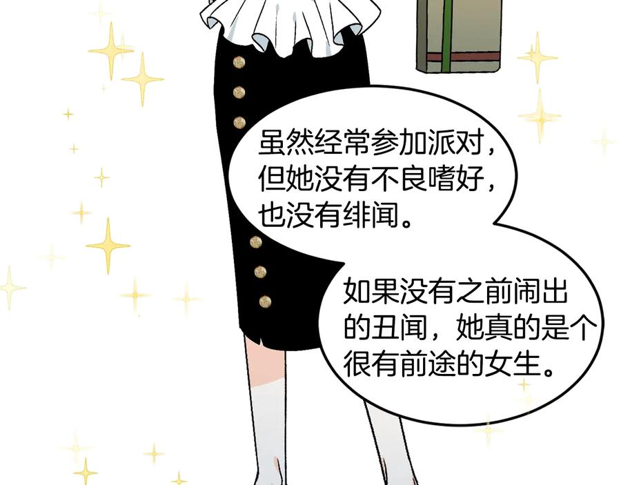 《花花公子与绯闻秘书》第33话 挖走小秘书？ 第67页