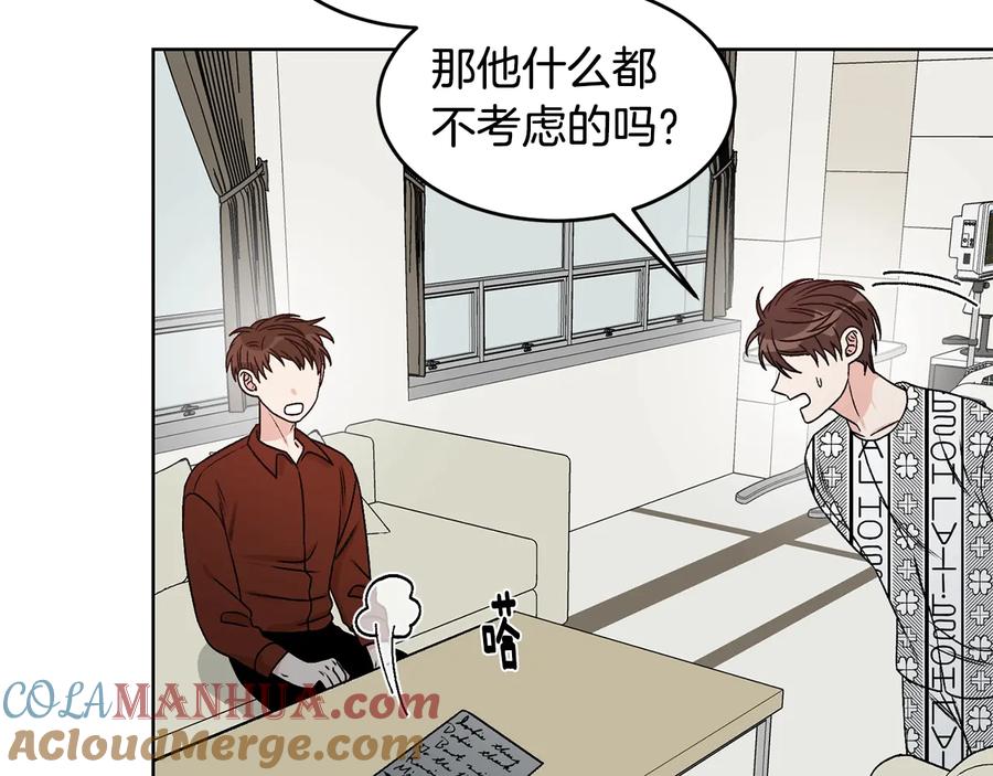 《花花公子与绯闻秘书》第33话 挖走小秘书？ 第25页