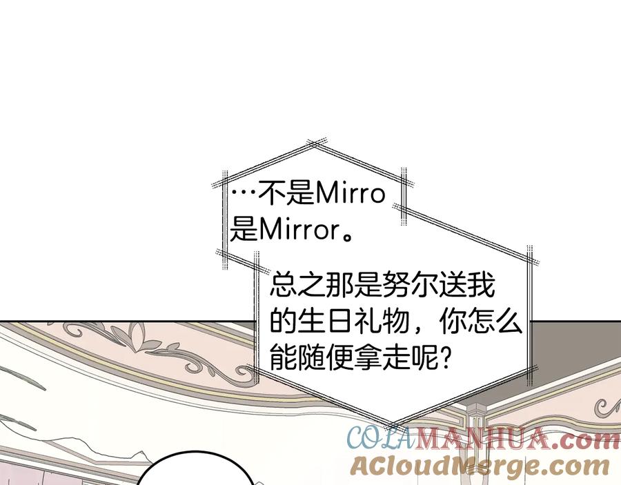《花花公子与绯闻秘书》第33话 挖走小秘书？ 第77页