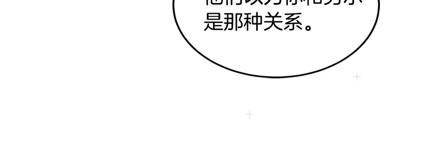 《花花公子与绯闻秘书》第33话 挖走小秘书？ 第88页