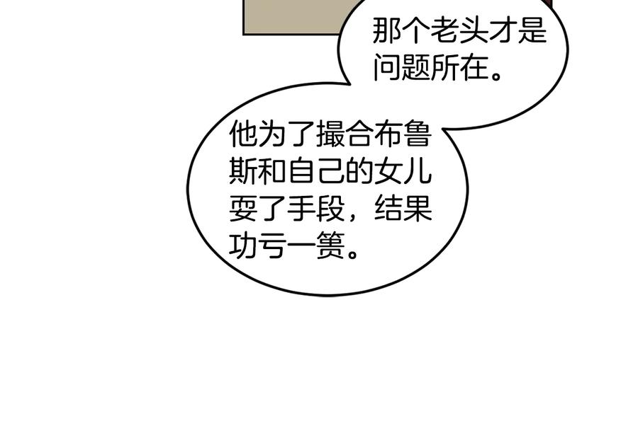 《花花公子与绯闻秘书》第33话 挖走小秘书？ 第40页