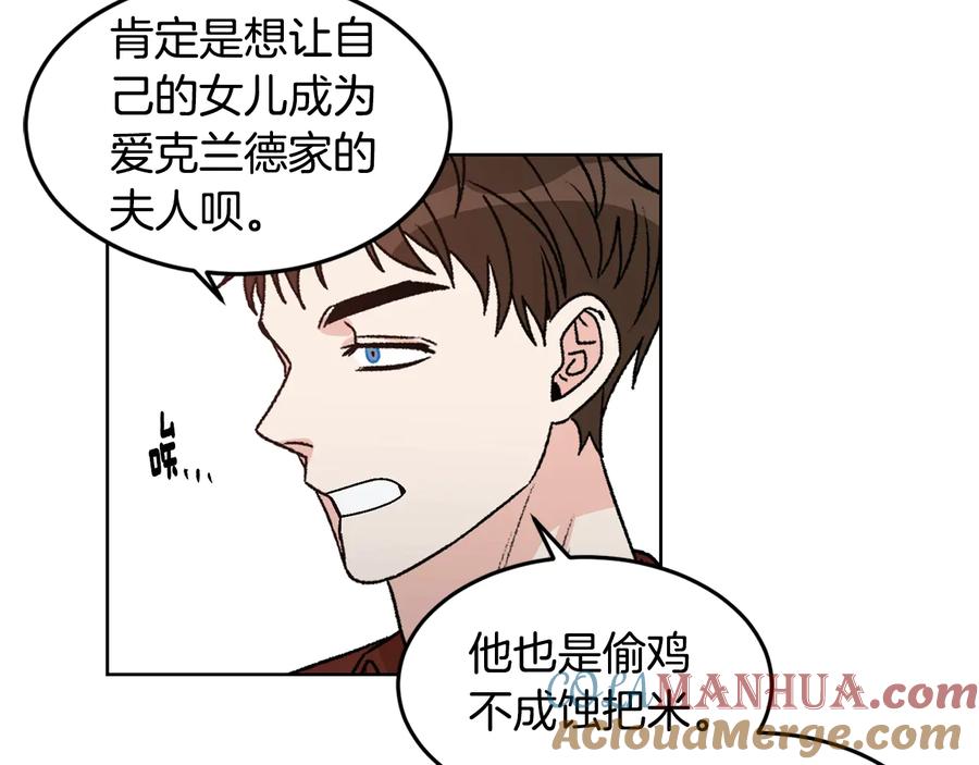 《花花公子与绯闻秘书》第33话 挖走小秘书？ 第45页