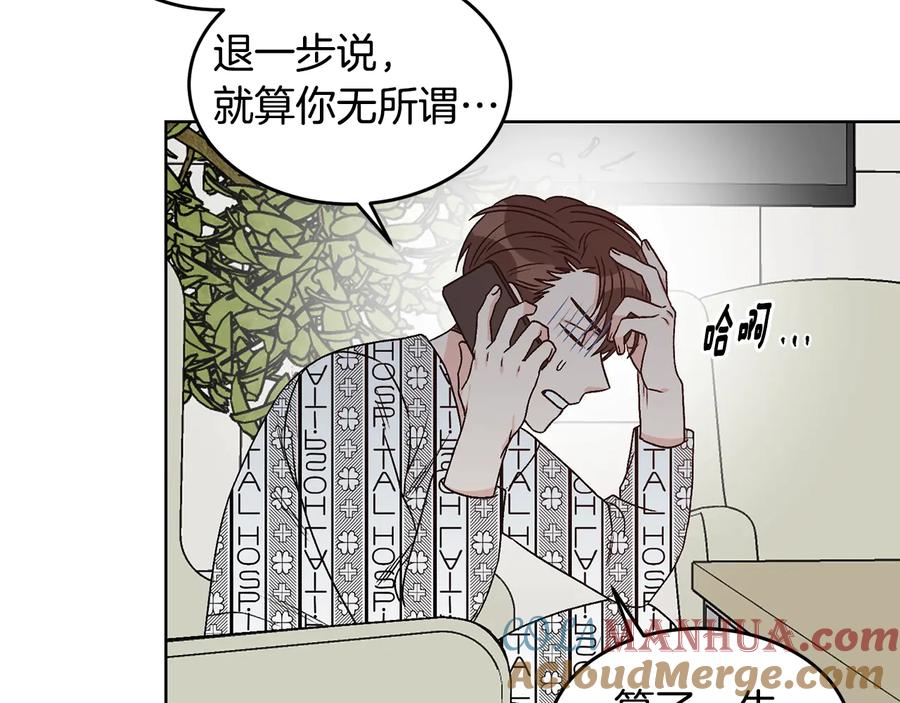 《花花公子与绯闻秘书》第33话 挖走小秘书？ 第93页