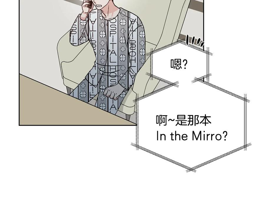 《花花公子与绯闻秘书》第33话 挖走小秘书？ 第75页