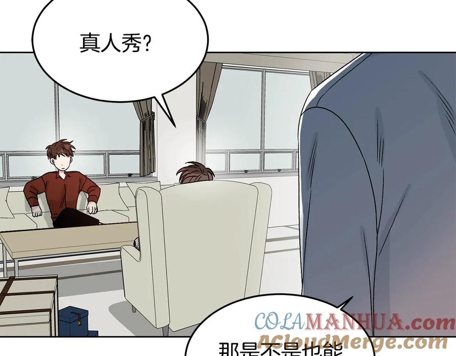 《花花公子与绯闻秘书》第33话 挖走小秘书？ 第101页
