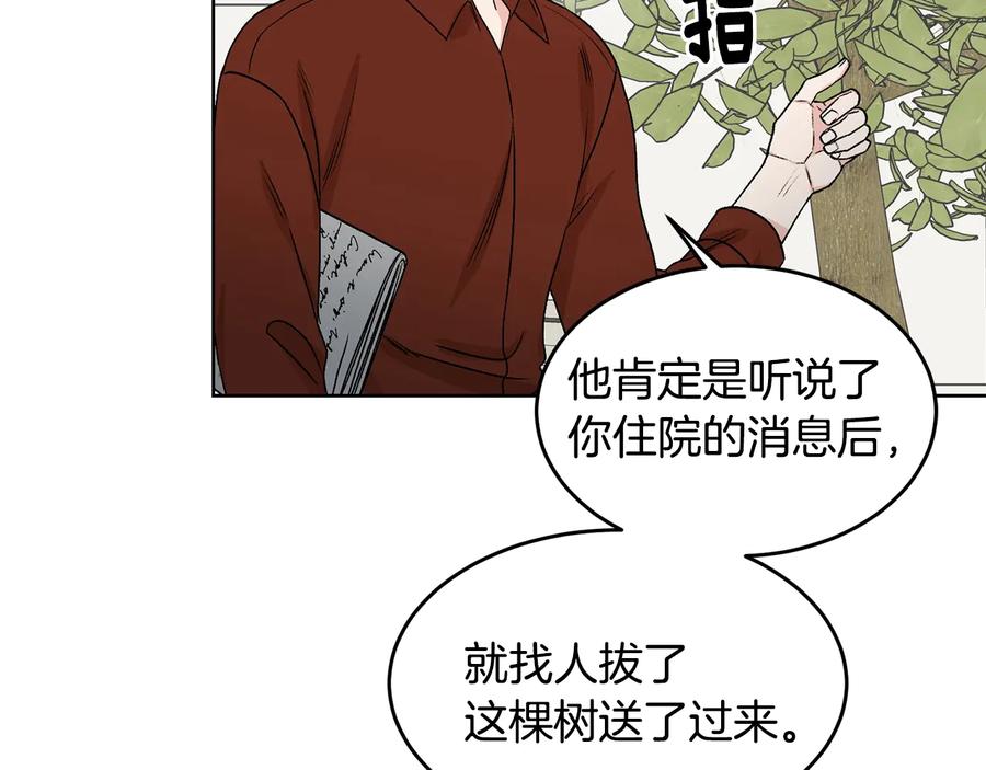 《花花公子与绯闻秘书》第33话 挖走小秘书？ 第22页