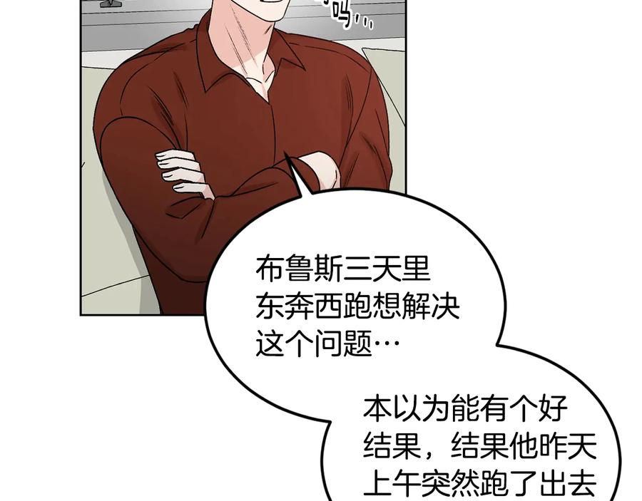 《花花公子与绯闻秘书》第33话 挖走小秘书？ 第35页