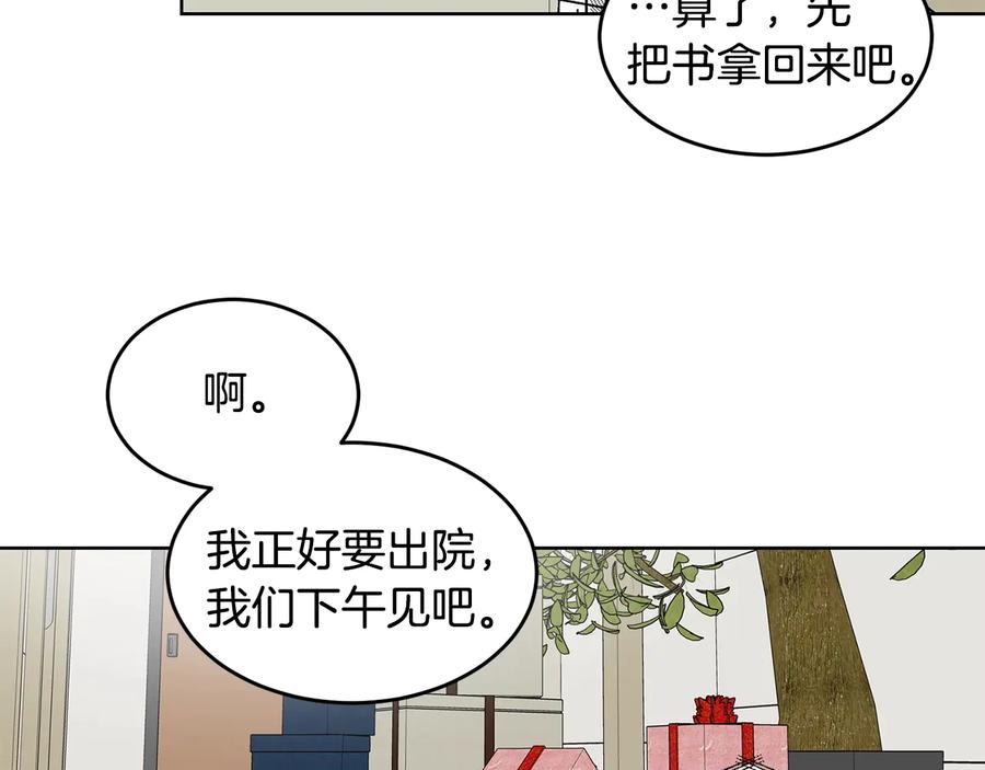 《花花公子与绯闻秘书》第33话 挖走小秘书？ 第94页