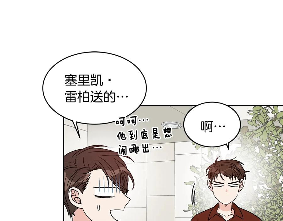 《花花公子与绯闻秘书》第33话 挖走小秘书？ 第18页