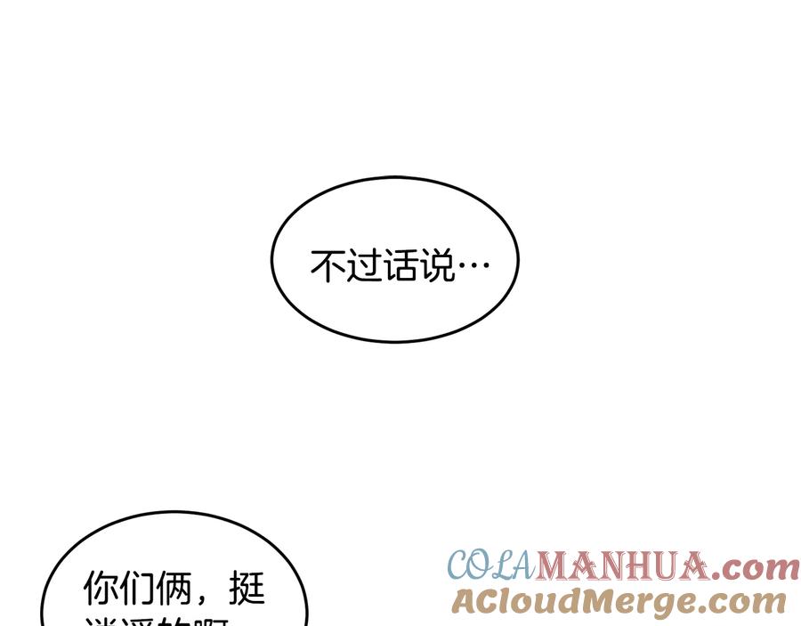 《花花公子与绯闻秘书》第33话 挖走小秘书？ 第29页