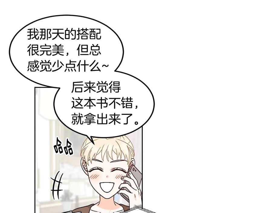 《花花公子与绯闻秘书》第33话 挖走小秘书？ 第79页