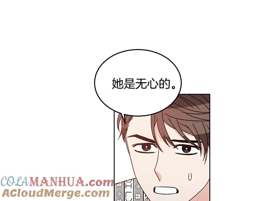 《花花公子与绯闻秘书》第33话 挖走小秘书？ 第97页