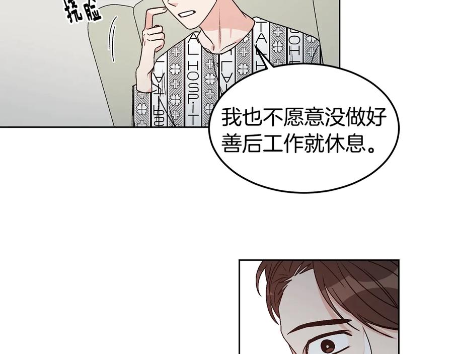 《花花公子与绯闻秘书》第33话 挖走小秘书？ 第54页