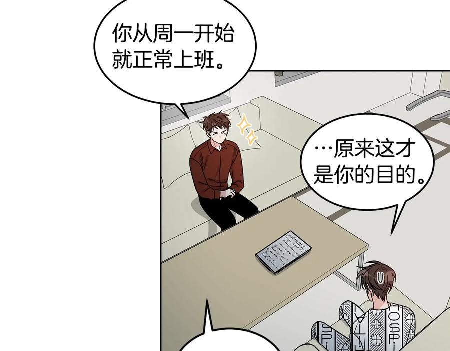 《花花公子与绯闻秘书》第33话 挖走小秘书？ 第52页