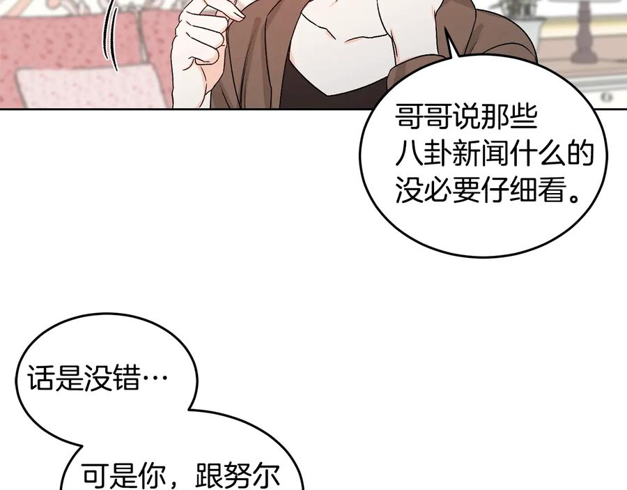 《花花公子与绯闻秘书》第33话 挖走小秘书？ 第83页
