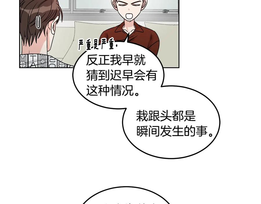 《花花公子与绯闻秘书》第33话 挖走小秘书？ 第43页