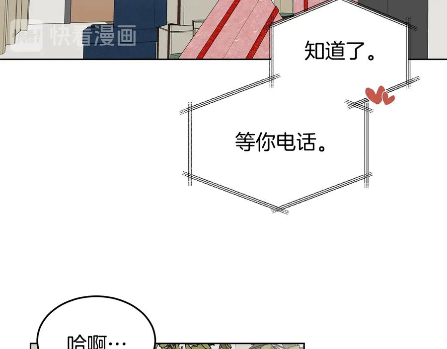 《花花公子与绯闻秘书》第33话 挖走小秘书？ 第95页