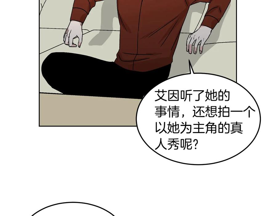 《花花公子与绯闻秘书》第33话 挖走小秘书？ 第100页