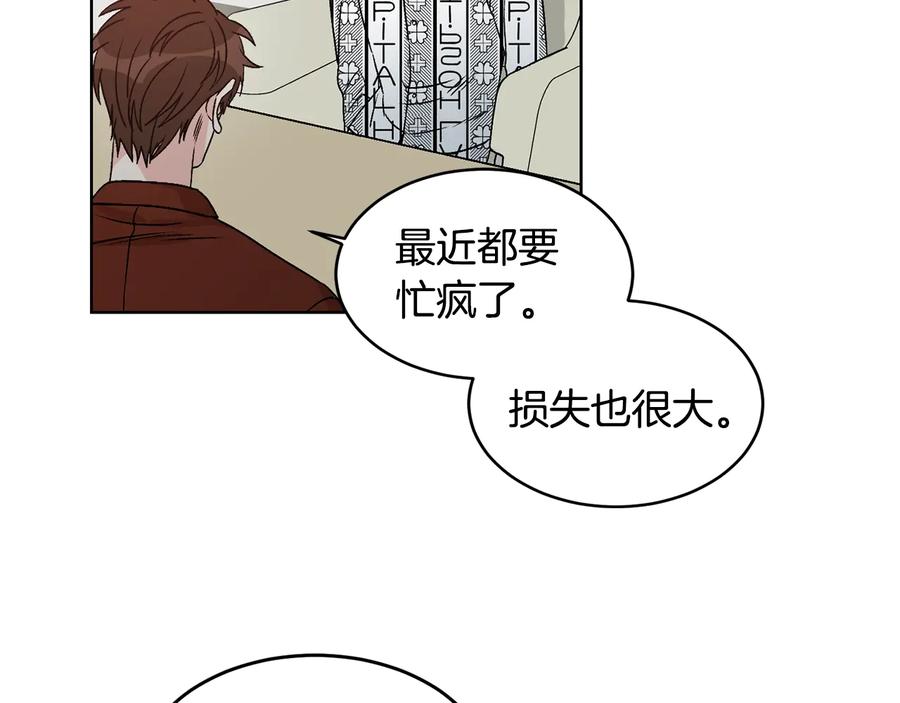 《花花公子与绯闻秘书》第33话 挖走小秘书？ 第32页