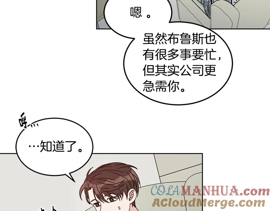 《花花公子与绯闻秘书》第33话 挖走小秘书？ 第53页