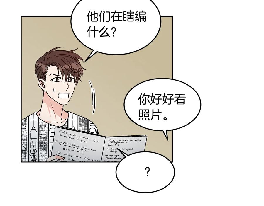 《花花公子与绯闻秘书》第33话 挖走小秘书？ 第59页
