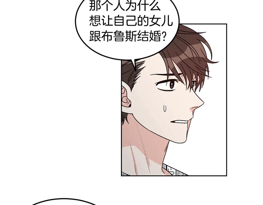 《花花公子与绯闻秘书》第33话 挖走小秘书？ 第44页