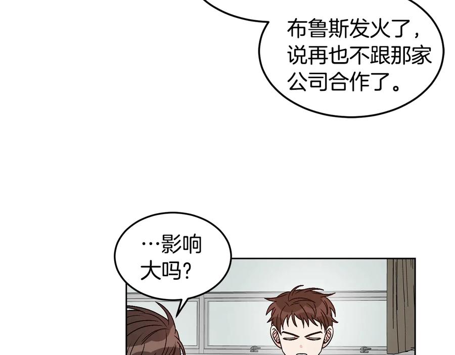 《花花公子与绯闻秘书》第33话 挖走小秘书？ 第46页