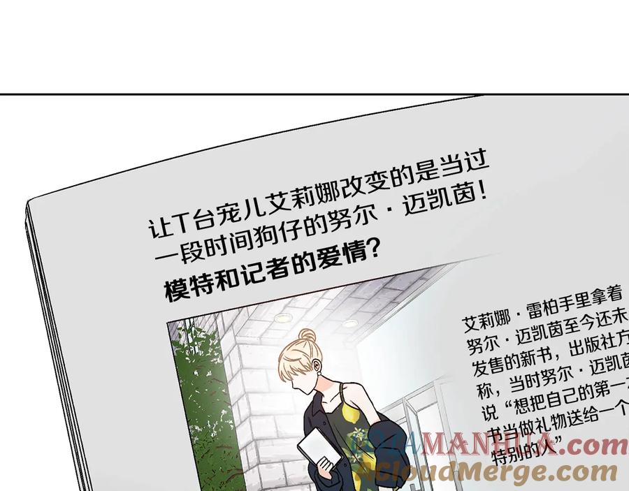 《花花公子与绯闻秘书》第33话 挖走小秘书？ 第57页