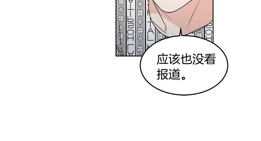 《花花公子与绯闻秘书》第33话 挖走小秘书？ 第98页