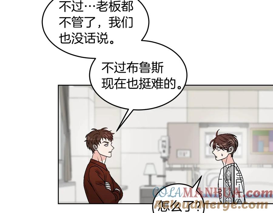 《花花公子与绯闻秘书》第33话 挖走小秘书？ 第33页