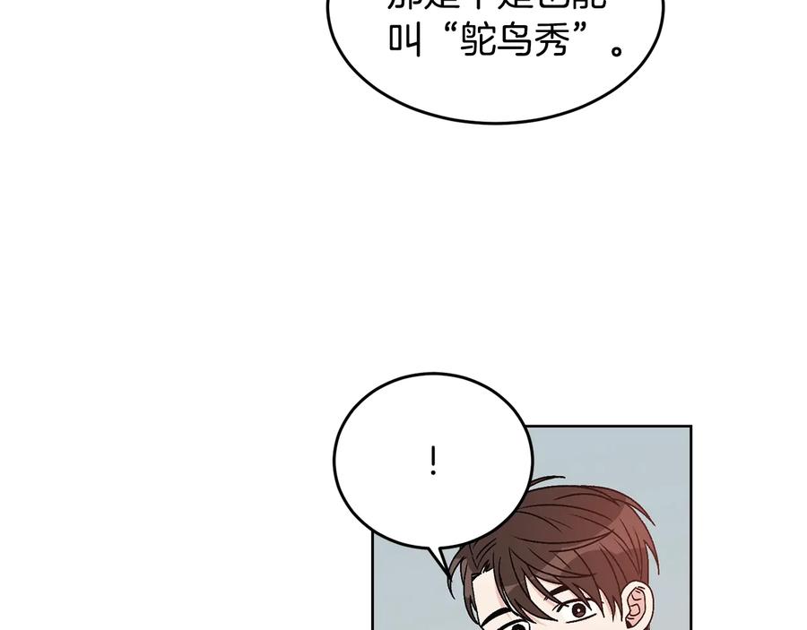 《花花公子与绯闻秘书》第33话 挖走小秘书？ 第102页
