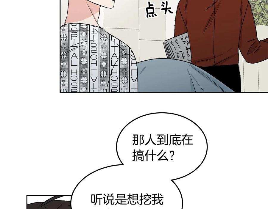 《花花公子与绯闻秘书》第33话 挖走小秘书？ 第19页