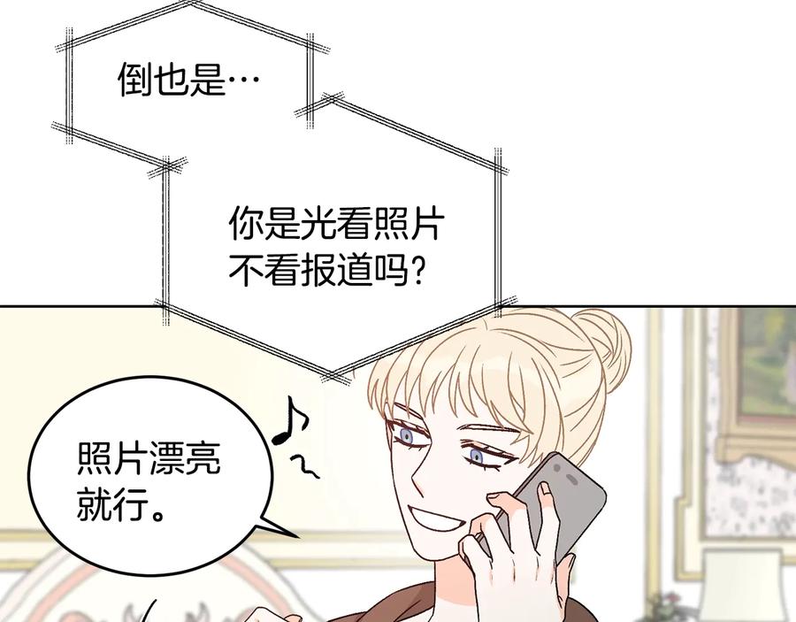 《花花公子与绯闻秘书》第33话 挖走小秘书？ 第82页