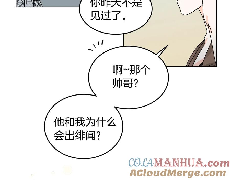《花花公子与绯闻秘书》第33话 挖走小秘书？ 第85页