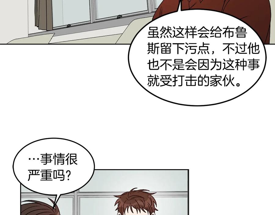 《花花公子与绯闻秘书》第33话 挖走小秘书？ 第42页
