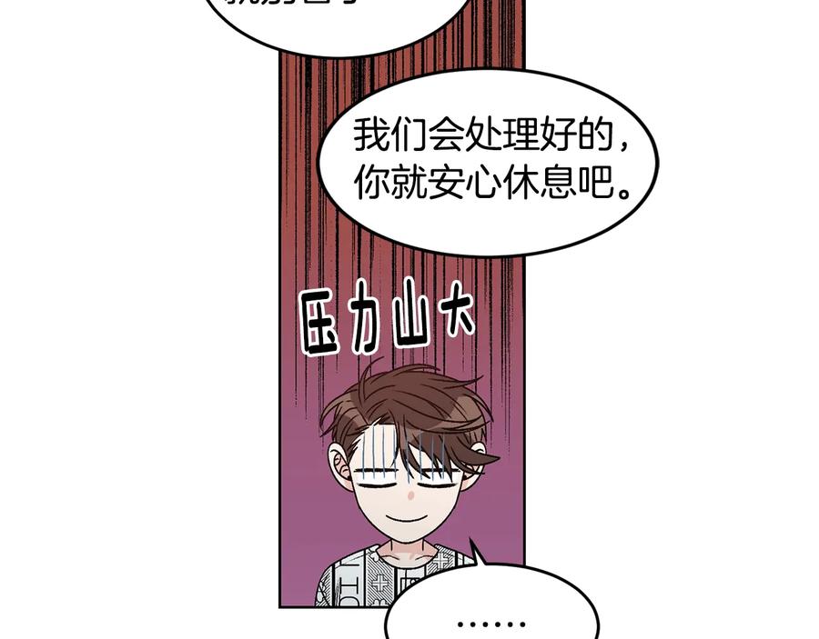 《花花公子与绯闻秘书》第33话 挖走小秘书？ 第48页
