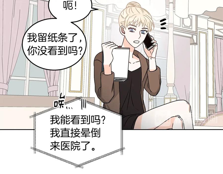 《花花公子与绯闻秘书》第33话 挖走小秘书？ 第78页