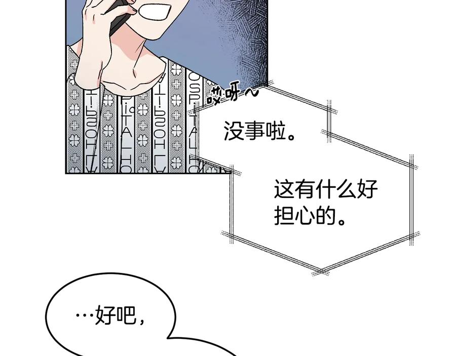 《花花公子与绯闻秘书》第33话 挖走小秘书？ 第92页