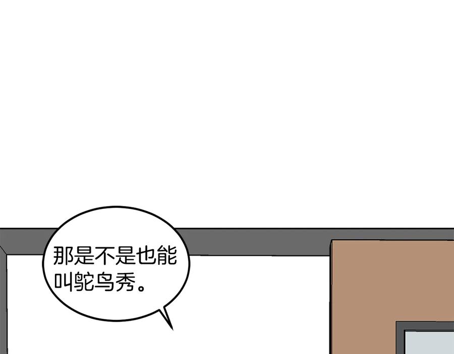 《花花公子与绯闻秘书》第34话 全都送你 第5页