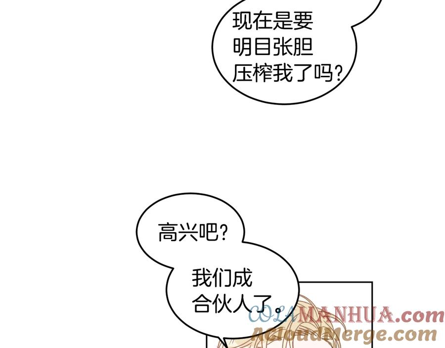 《花花公子与绯闻秘书》第34话 全都送你 第22页