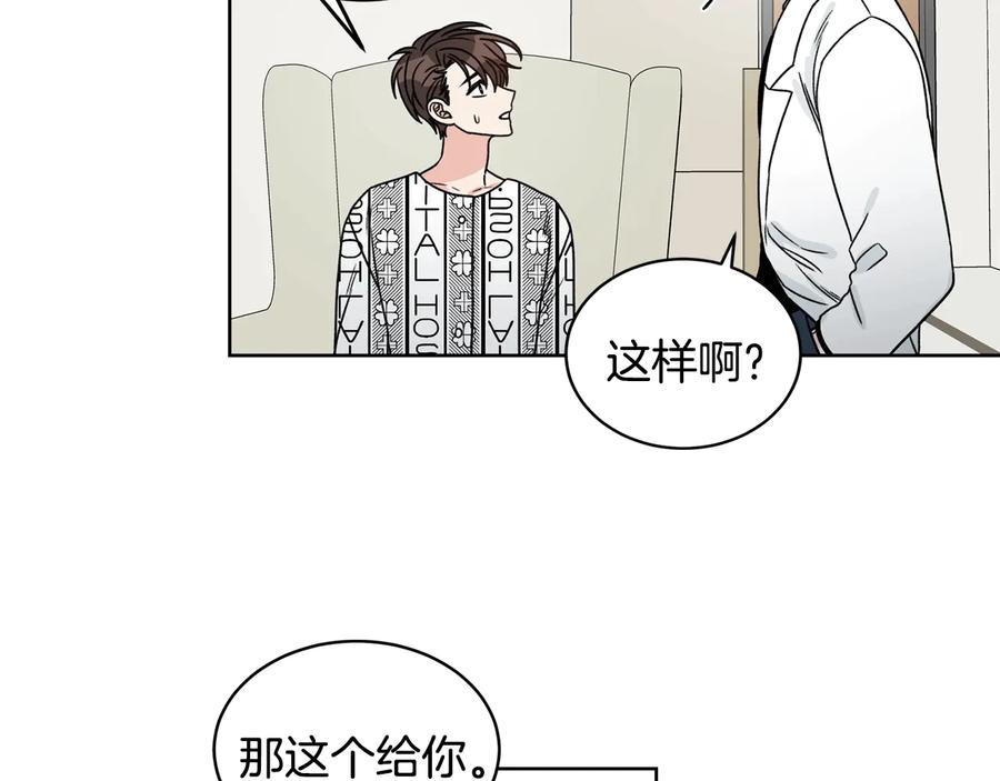 《花花公子与绯闻秘书》第34话 全都送你 第12页