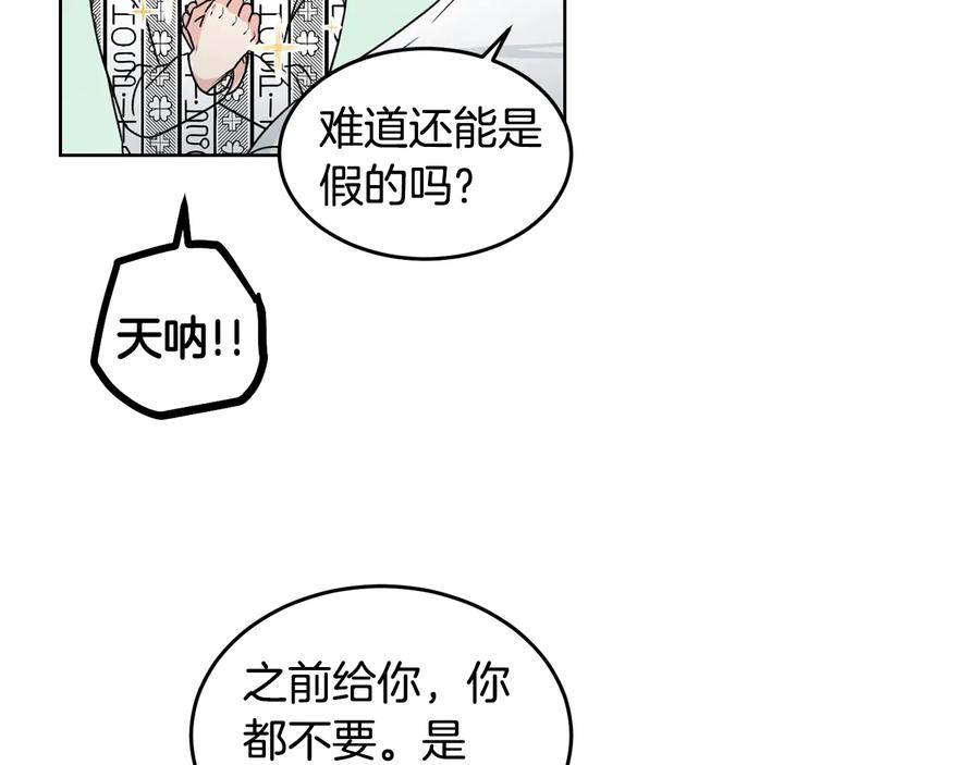 《花花公子与绯闻秘书》第34话 全都送你 第15页