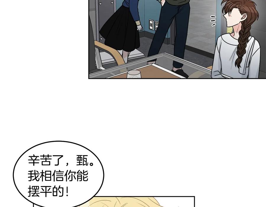 《花花公子与绯闻秘书》第34话 全都送你 第56页