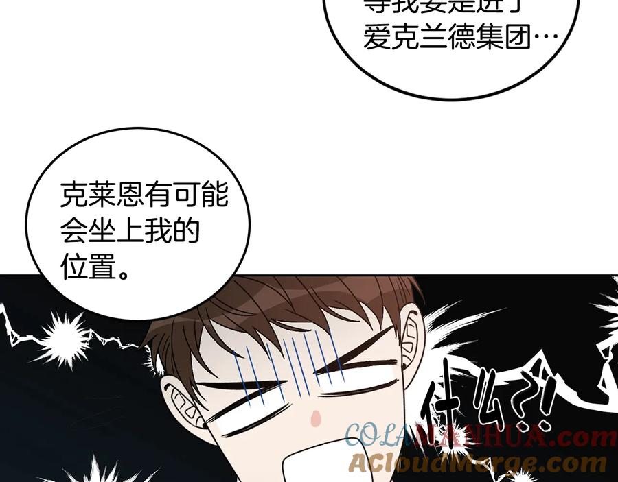 《花花公子与绯闻秘书》第34话 全都送你 第25页