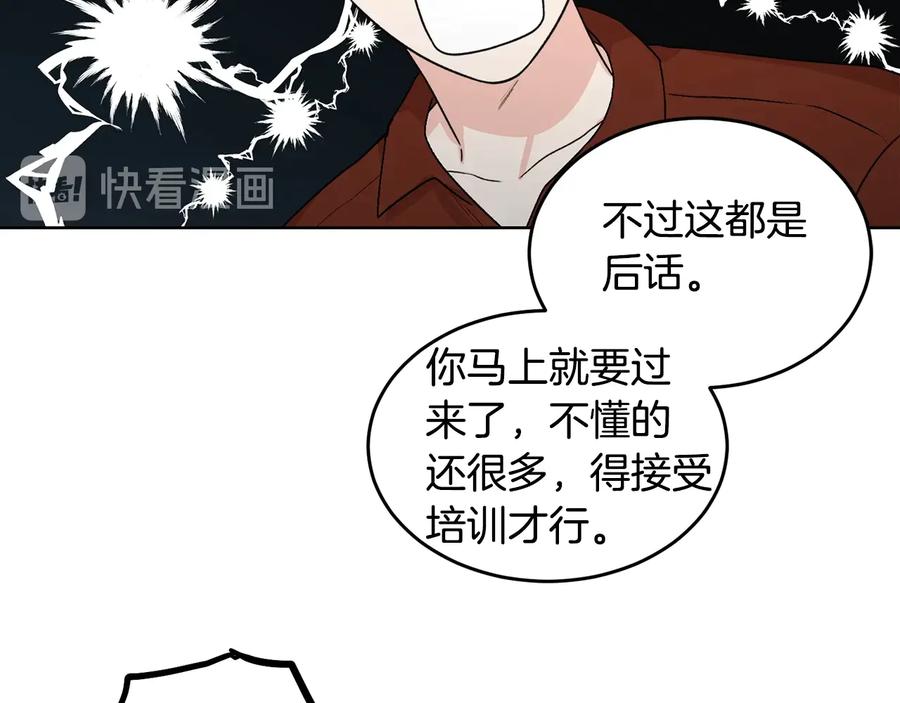 《花花公子与绯闻秘书》第34话 全都送你 第26页